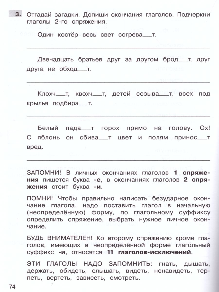 Трудные вопросы Русского языка 4 класс. Учебное пособие. Часть 2 -  Межрегиональный Центр «Глобус»