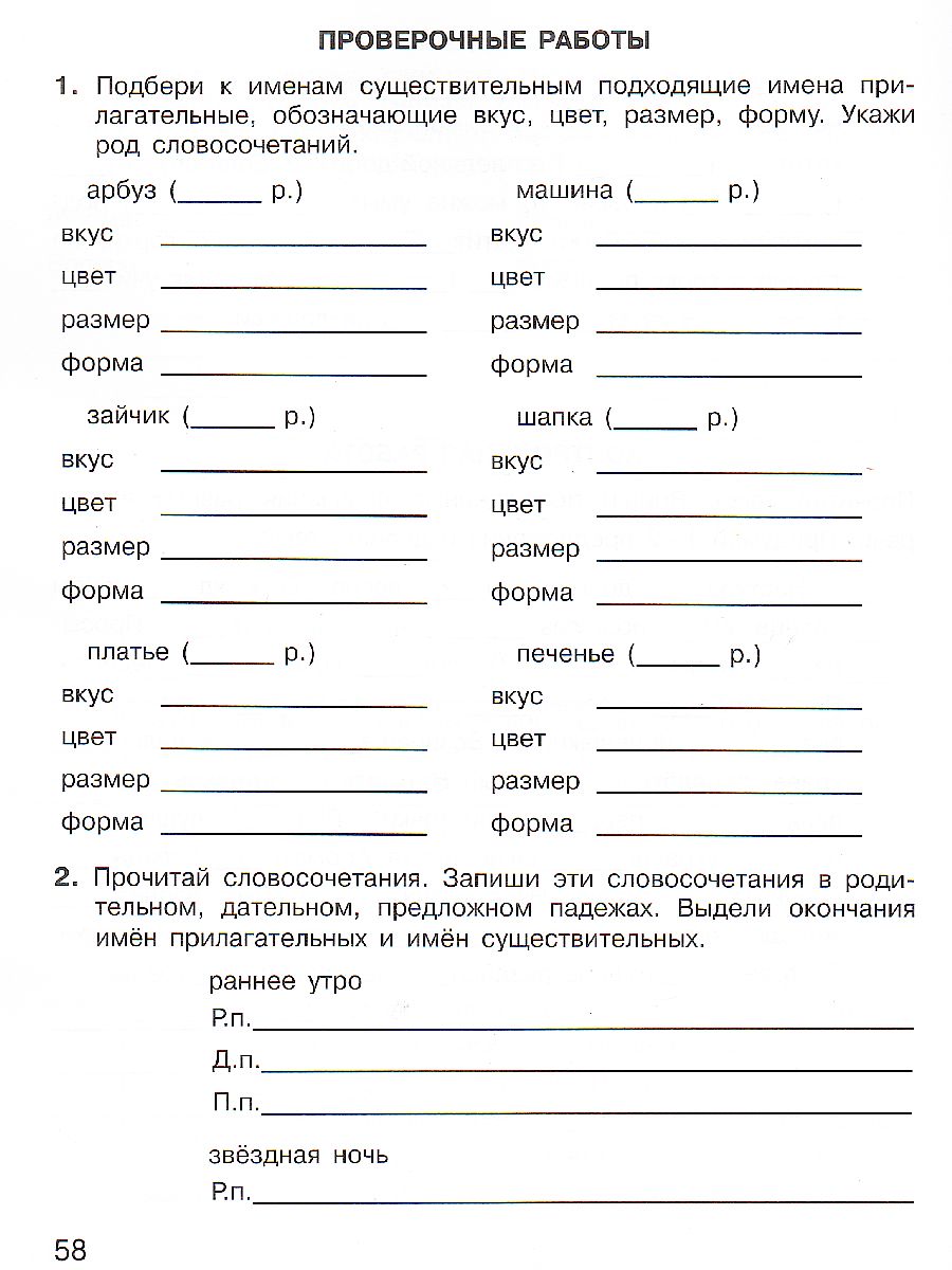 Тренажер глаголов. Безударные окончания глаголов 4 класс тренажер. Тренажер окончания прилагательных 4. Правописание безударных окончаний имён прилагательных 4 класс. Безударные окончания прилагательных 4 класс карточки.