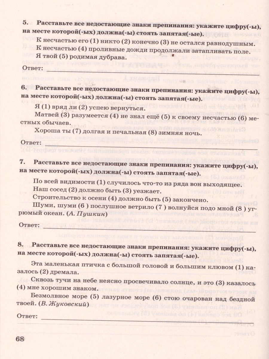 Русский язык 8 класс. Контрольные работы. ФГОС - Межрегиональный Центр  «Глобус»