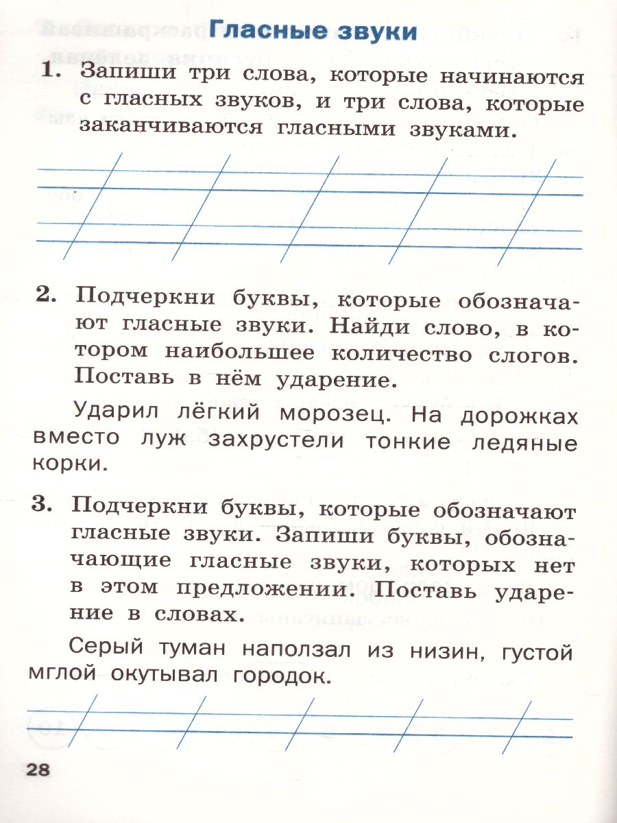 Тренажёр по русскому языку 1 класс - Межрегиональный Центр «Глобус»