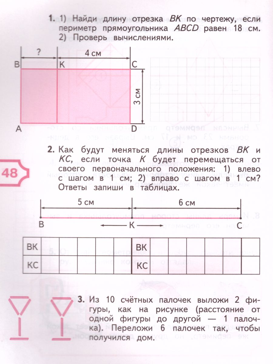 Математика и конструирование 3 класс. Пособие для учащихся. ФГОС. УМК  