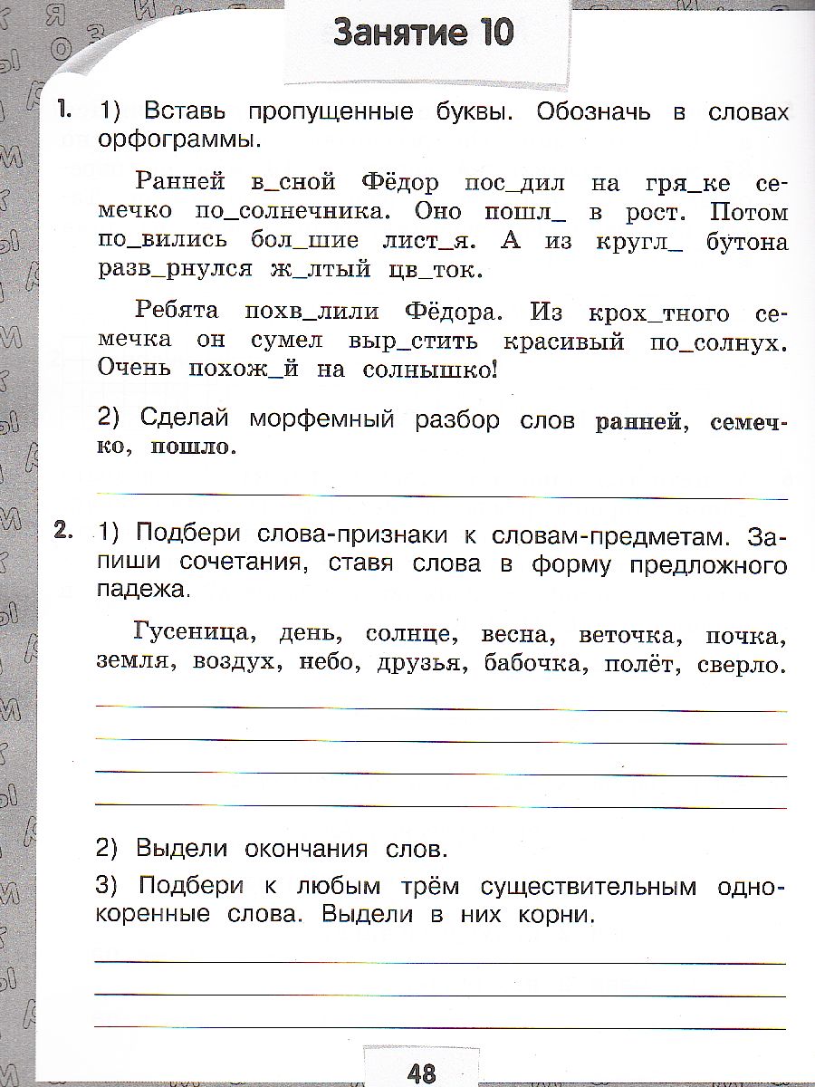 Переходим в 3-й класс. Летние задания по русскому языку и математике -  Межрегиональный Центр «Глобус»