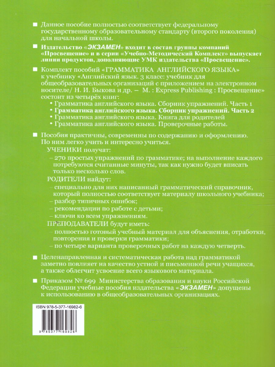 Английский язык 3 класс. Сборник упражнений. Часть 2. ФГОС -  Межрегиональный Центр «Глобус»