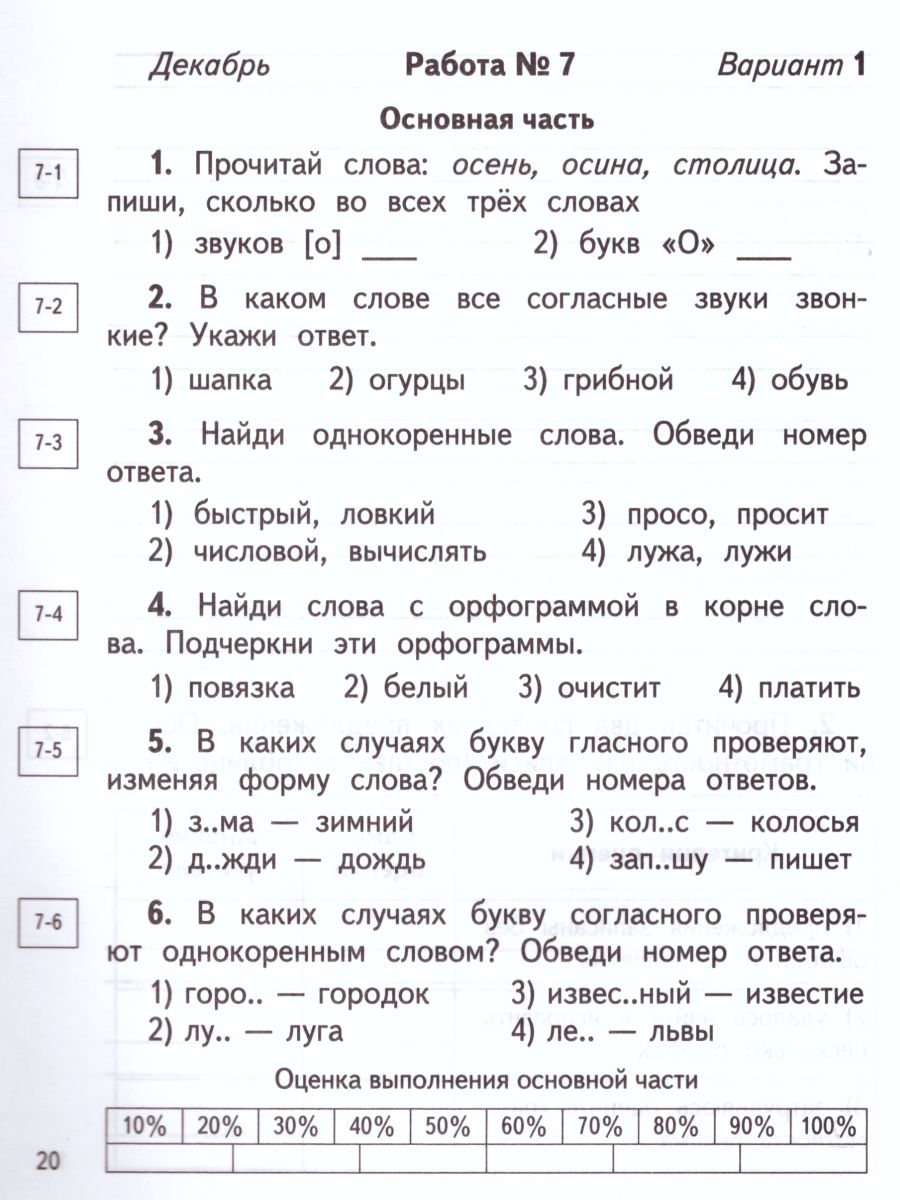 Русский язык 2 класс. Контрольные и диагностические работы. ФГОС -  Межрегиональный Центр «Глобус»