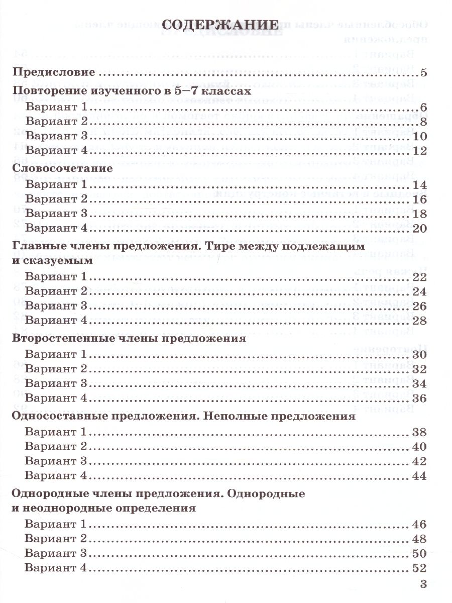 Зачетные работы по Русскому языку 8 класс. ФГОС - Межрегиональный Центр  «Глобус»