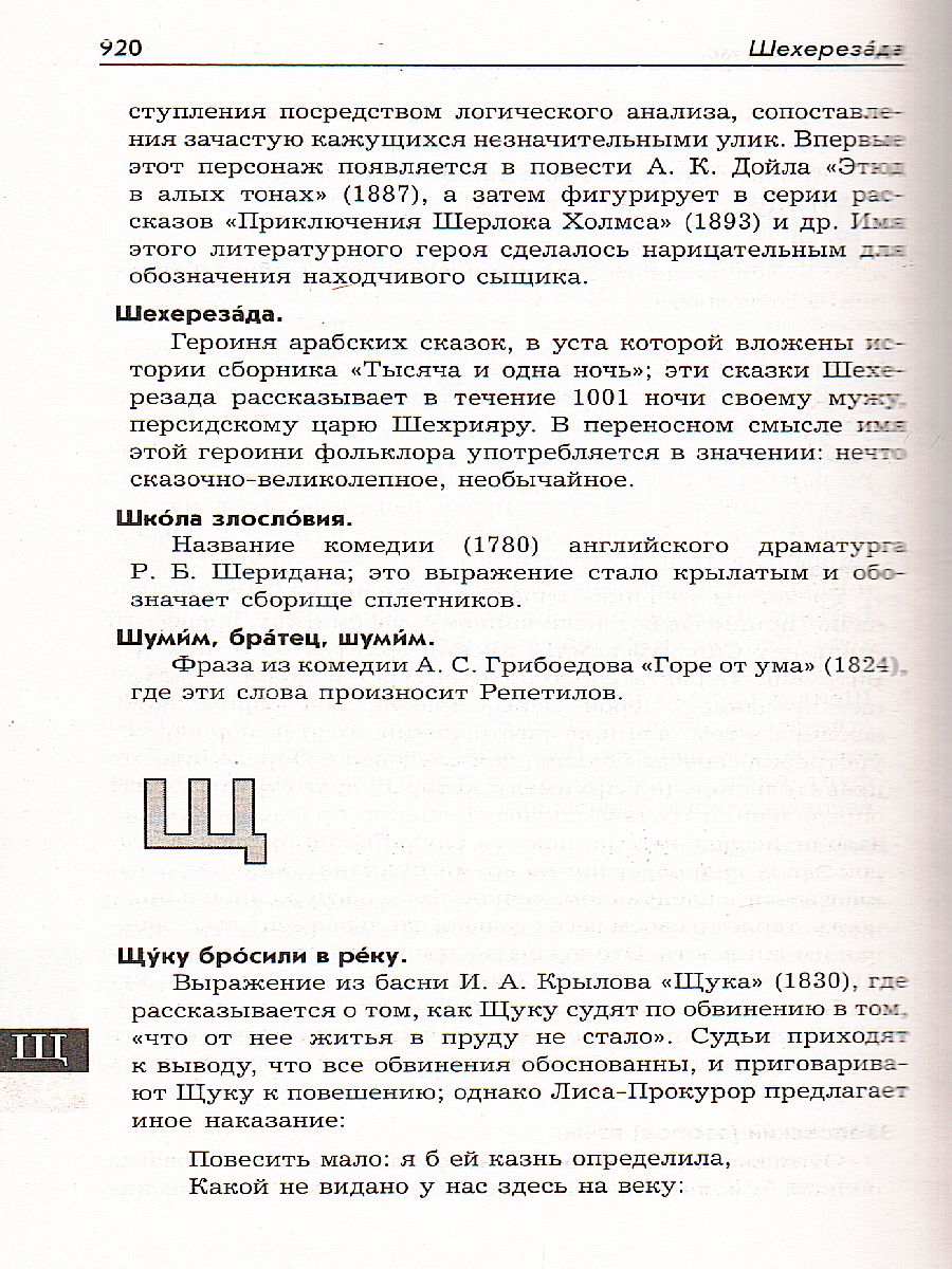 Большой фразеологический словарь русского языка - Межрегиональный Центр  «Глобус»