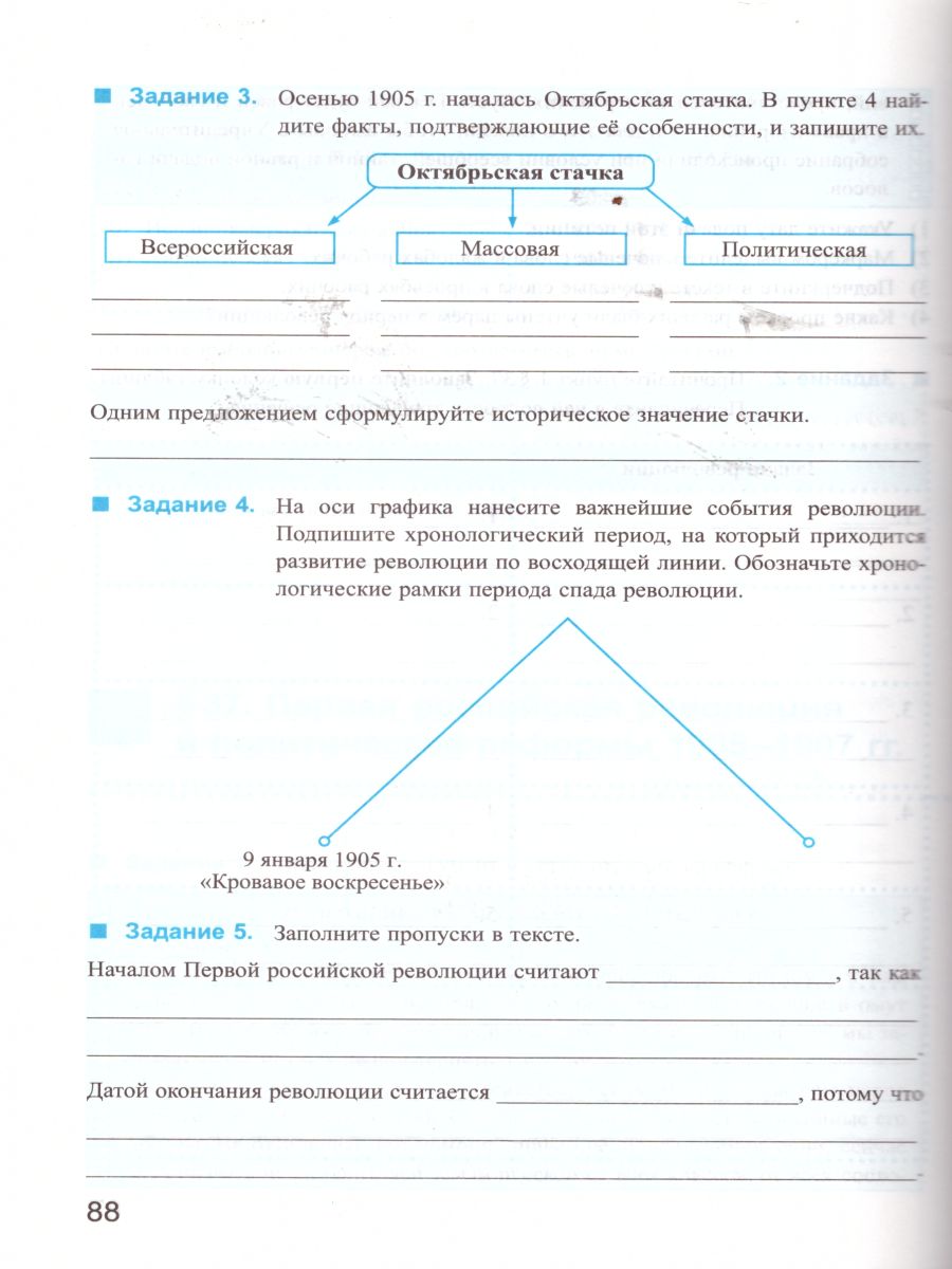 История России 9 класс. Рабочая тетрадь. Часть 2. ФГОС - Межрегиональный  Центр «Глобус»