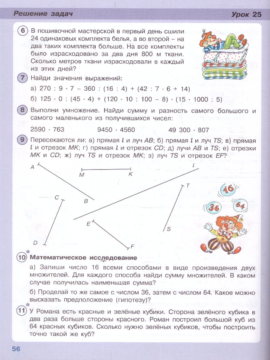 Петерсон Математика 3 кл. Учебник в 3-х ч - часть 3(обложка интегральная)  (Бином) - Межрегиональный Центр «Глобус»