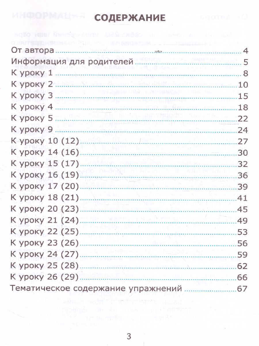 Английский язык 3 класс. Сборник упражнений. Часть 1 (3-й год). ФГОС -  Межрегиональный Центр «Глобус»