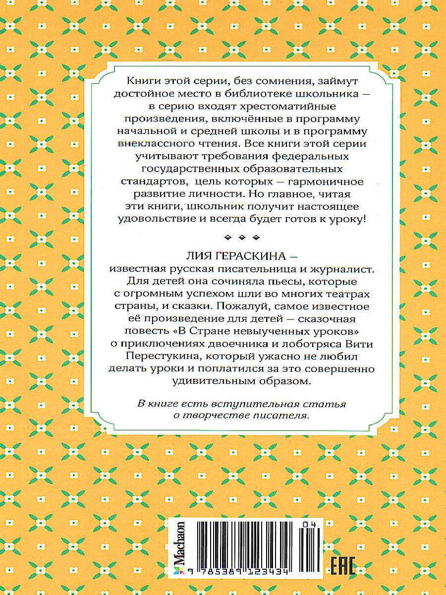 В Стране невыученных уроков / Чтение - лучшее учение - Межрегиональный  Центр «Глобус»