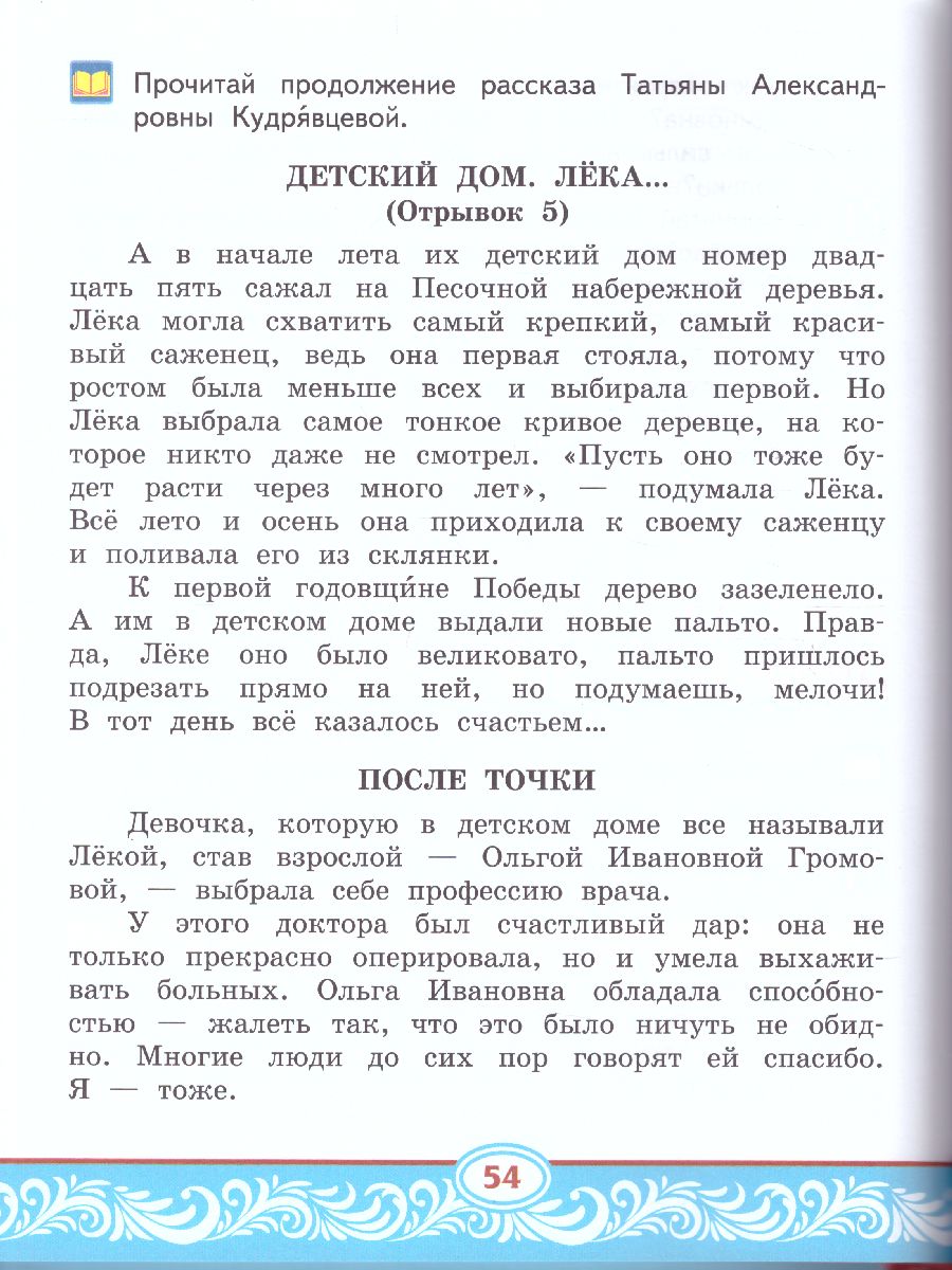 Литературное чтение на родном (русском) языке. 2 класс (в 2 частях. Часть 2).Учебник  - Межрегиональный Центр «Глобус»