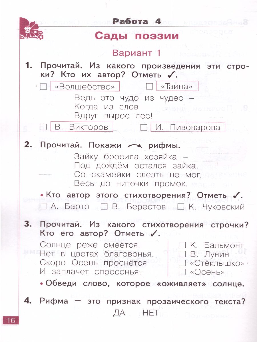 Свиридова Литературное чтение 1 кл.Тематический и итоговый контроль.  Рабочая тетрадь(Бином) - Межрегиональный Центр «Глобус»