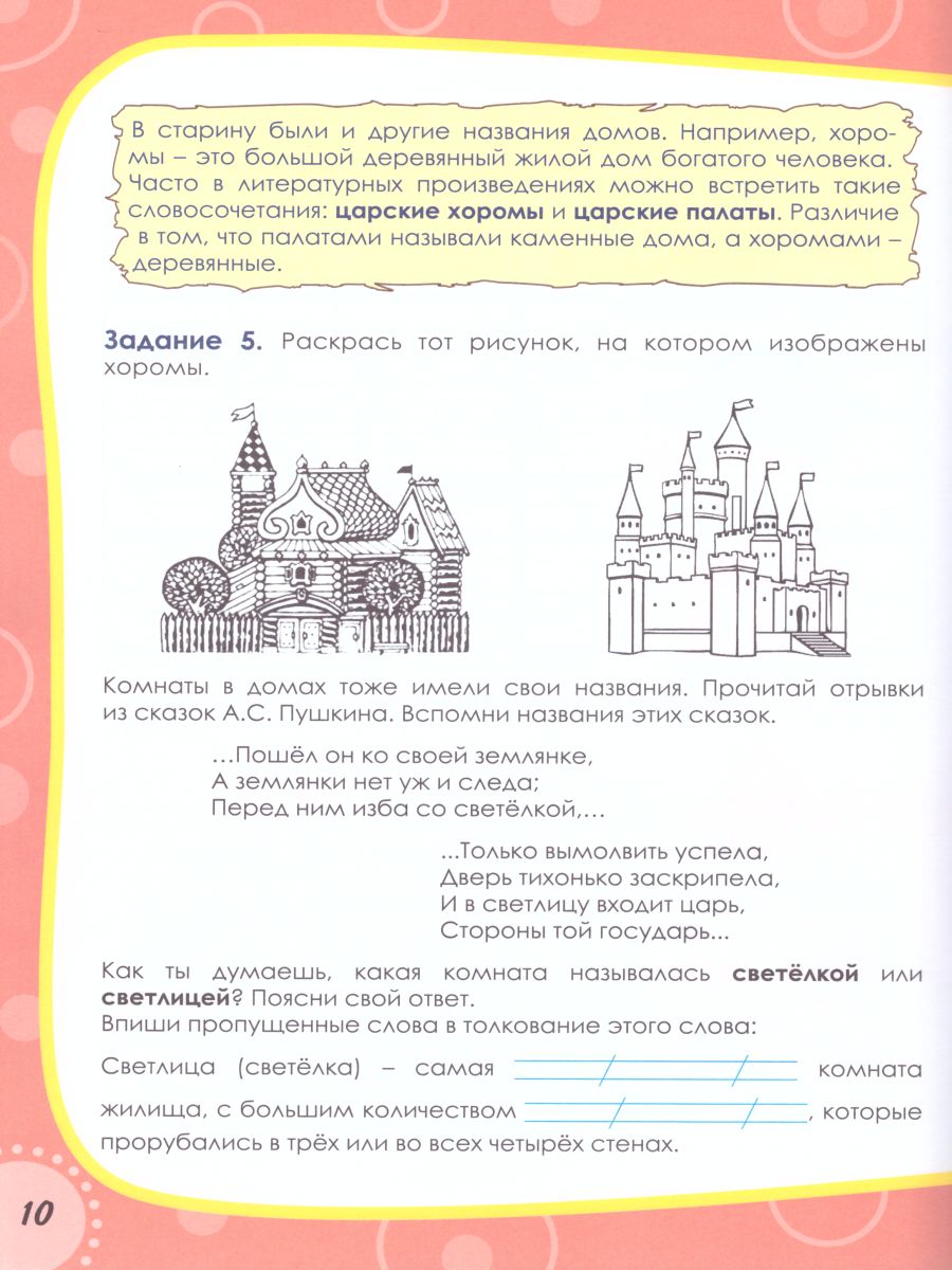 Наш родной русский язык 1 класс. Увлекательные развивающие задания для  школьников - Межрегиональный Центр «Глобус»