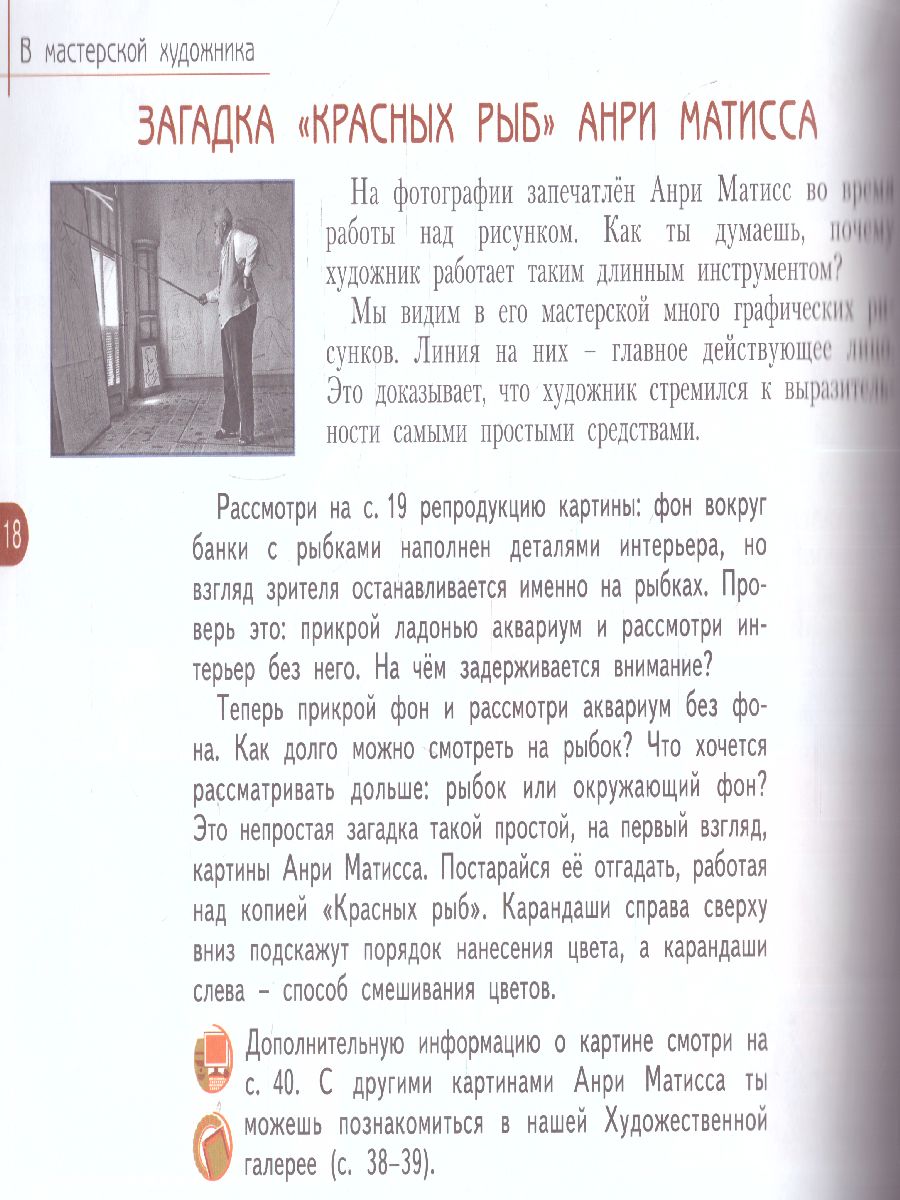 Учимся у великих художников. Альбом заданий и упражнений по  изобразительному искусству 2 класс. ФГОС - Межрегиональный Центр «Глобус»