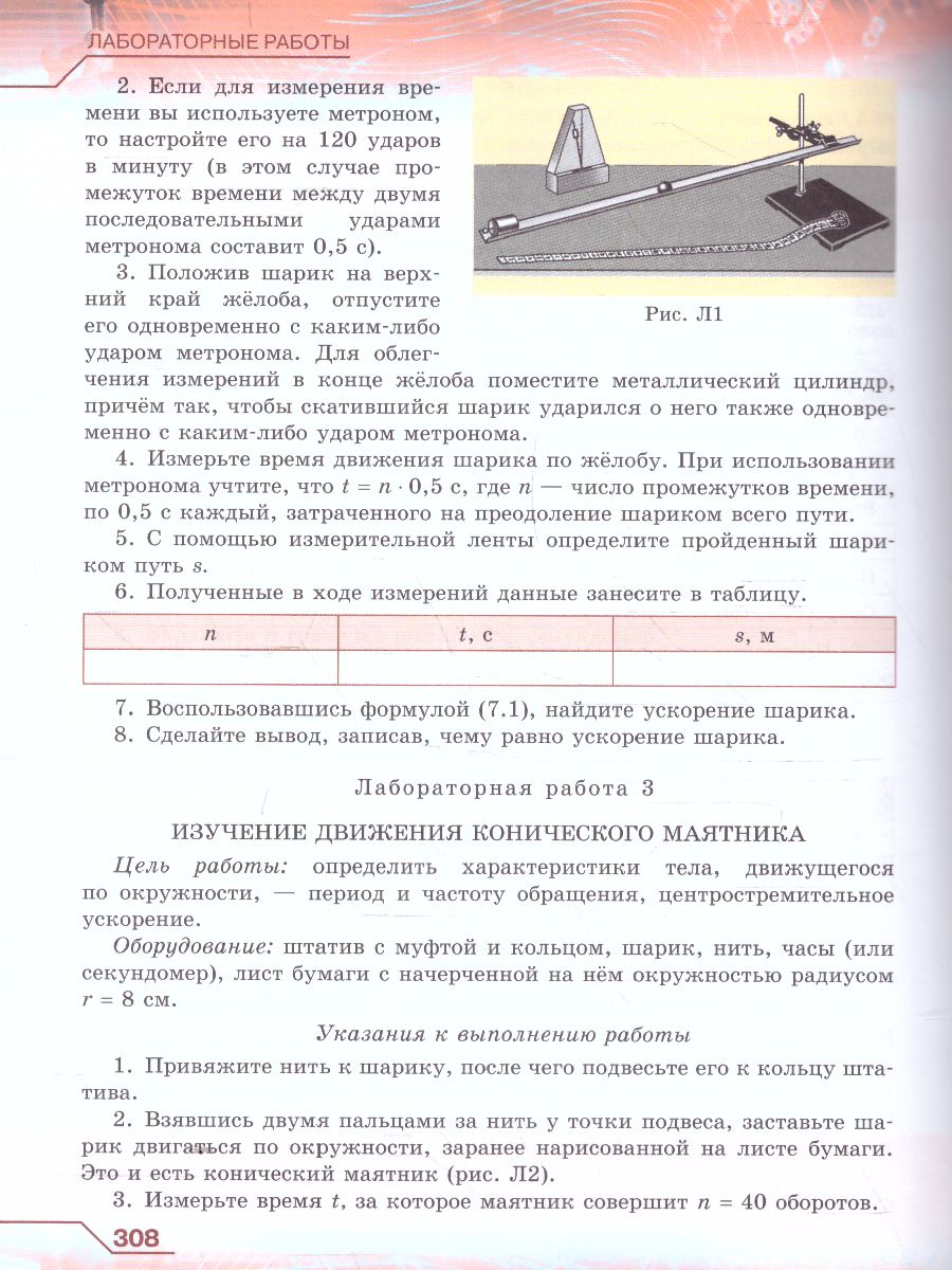 Физика 9 класс. Учебник - Межрегиональный Центр «Глобус»