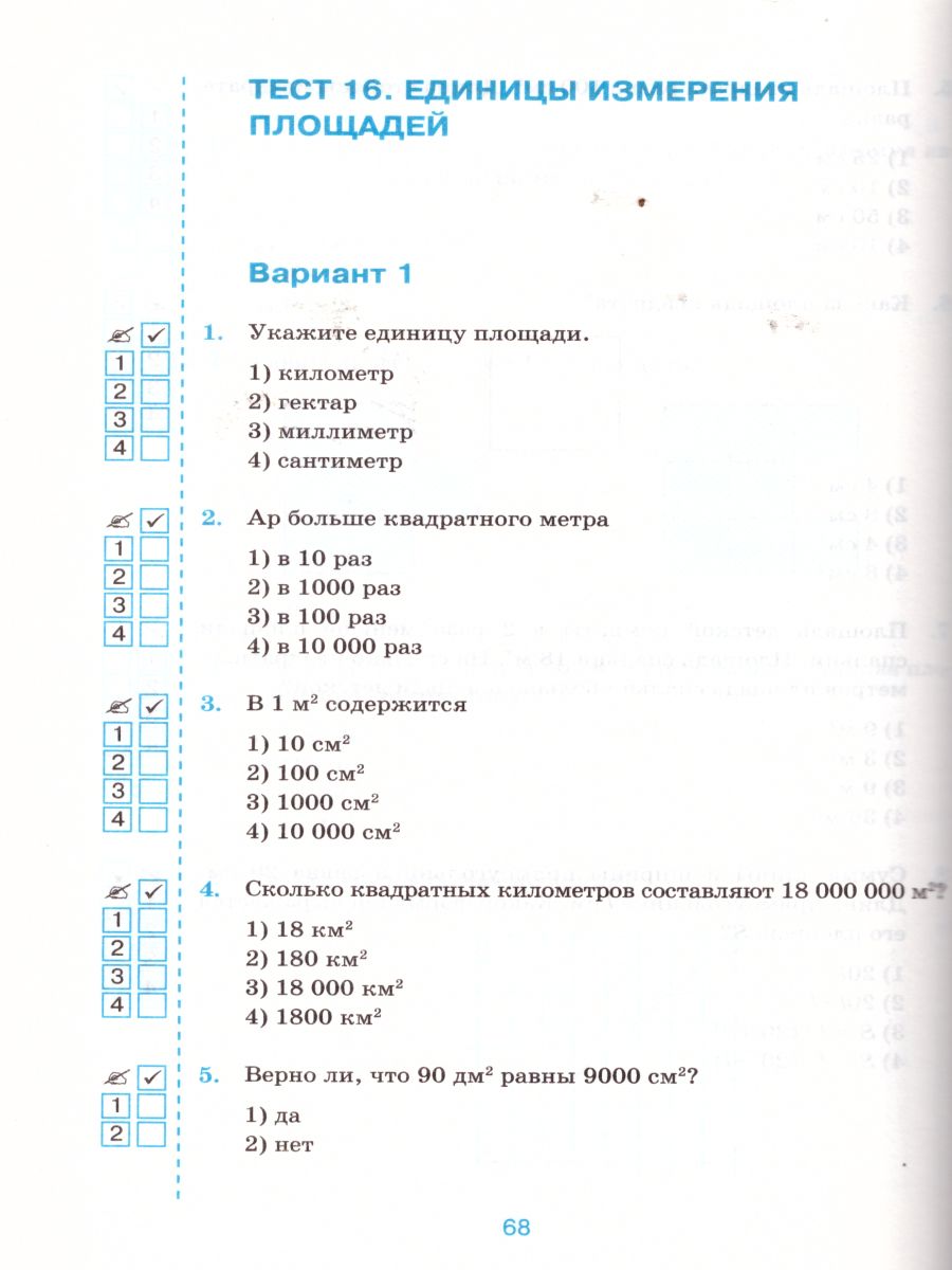 Математика 5 Класс. Тесты. К Учебнику Н.Я. Виленкина. ФГОС.