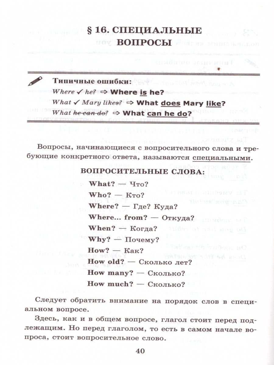 Грамматика Английского языка 3 класс. Книга для родителей. ФГОС -  Межрегиональный Центр «Глобус»