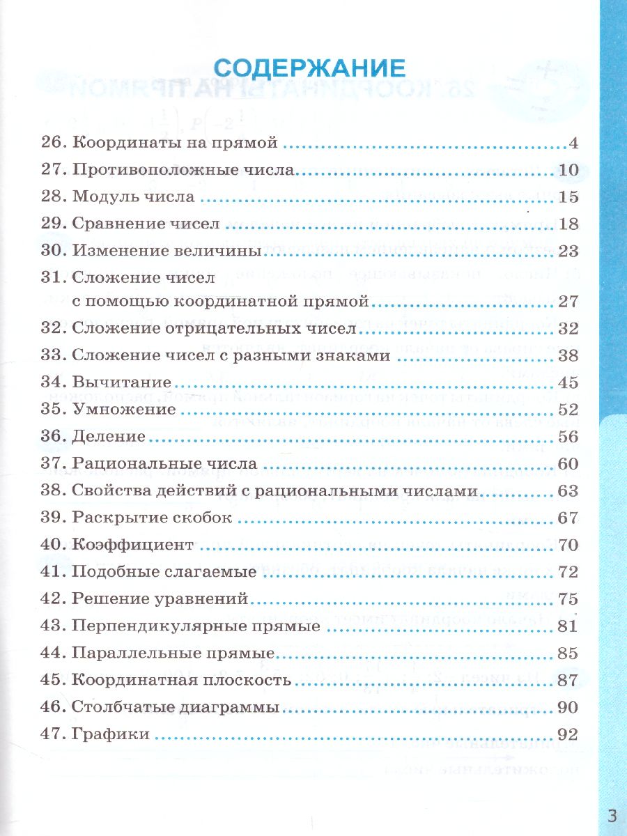 Математика 6 класс. Рабочая тетрадь. Часть 2. ФГОС - Межрегиональный Центр  «Глобус»