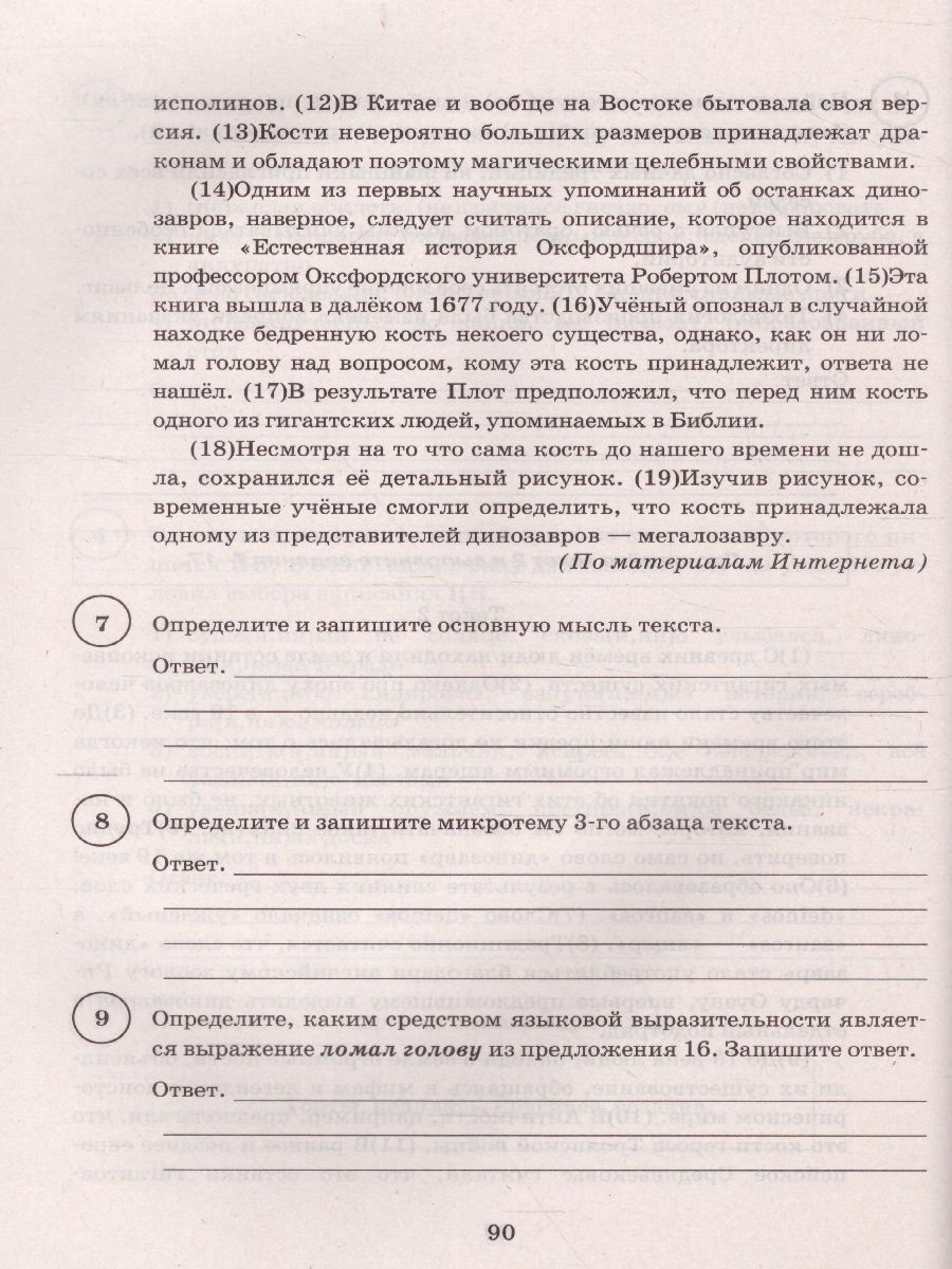 ВПР. Русский язык 8 класс. 15 вариантов. Типовые задания. ФГОС -  Межрегиональный Центр «Глобус»