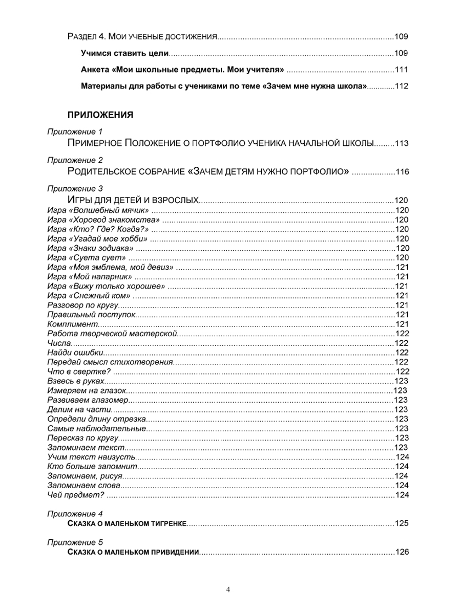 Портфолио первоклассника. Программа внеурочной деятельности. Методическое  пособие с электронным приложением. КНИГА+ДИСК - Межрегиональный Центр  «Глобус»