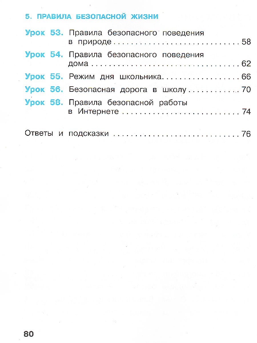 Окружающий мир 2 класс. Рабочая тетрадь в 2-х частях. Часть 2 -  Межрегиональный Центр «Глобус»