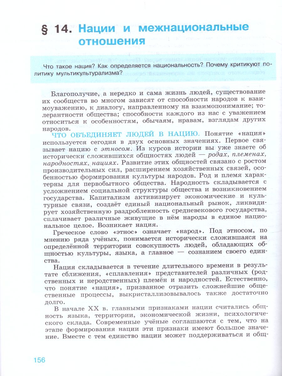 Обществознание 11 класс. Учебник. Базовый уровень. (ФП2022) ФГОС -  Межрегиональный Центр «Глобус»