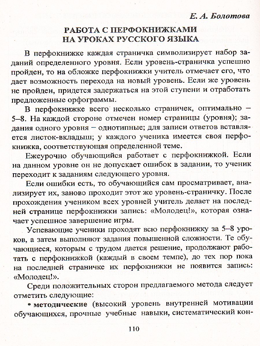 Русский язык 1-4 класс Словарная работа на уроках. Эффективная методика -  Межрегиональный Центр «Глобус»