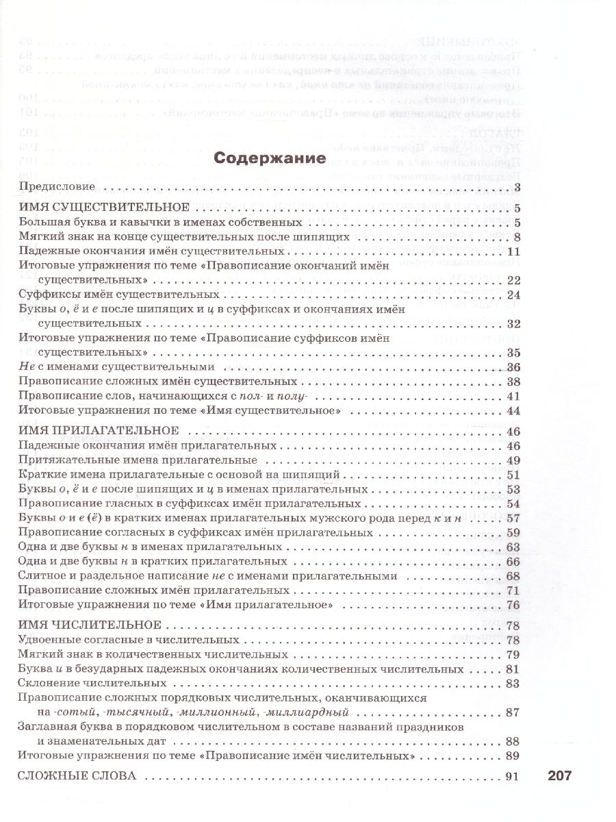 Русский язык 5-6 класс. Шаг за шагом. Морфология:окончания и суффиксы  самостоятельных частей речи. Рабочая тетрадь. ФГОС - Межрегиональный Центр  «Глобус»