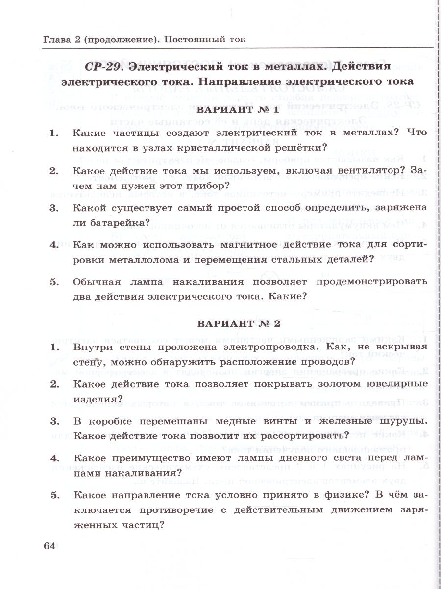 Физика 8 класс. Контрольные и самостоятельные работы. УМК Перышкин.  ВЕРТИКАЛЬ. ФГОС - Межрегиональный Центр «Глобус»