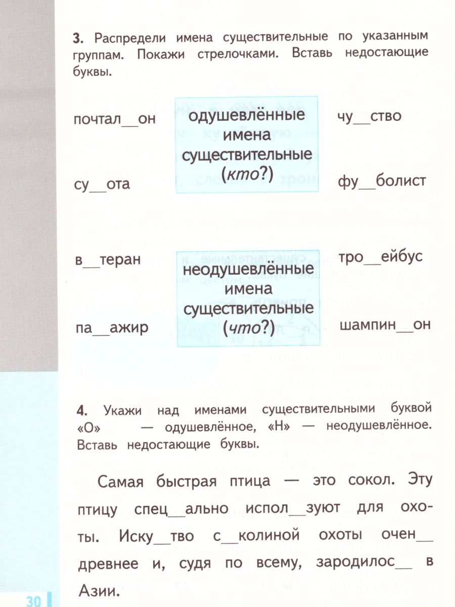 Русский язык 2 класс. Рабочая тетрадь. В 2-х частях. Часть 2. ФГОС -  Межрегиональный Центр «Глобус»