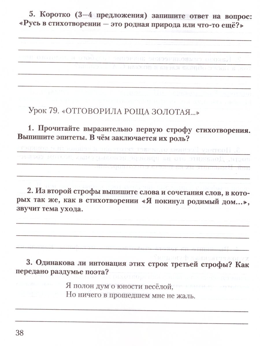 Литература 7 класс. Рабочая тетрадь. В 2-х частях. Часть 2. ФГОС -  Межрегиональный Центр «Глобус»