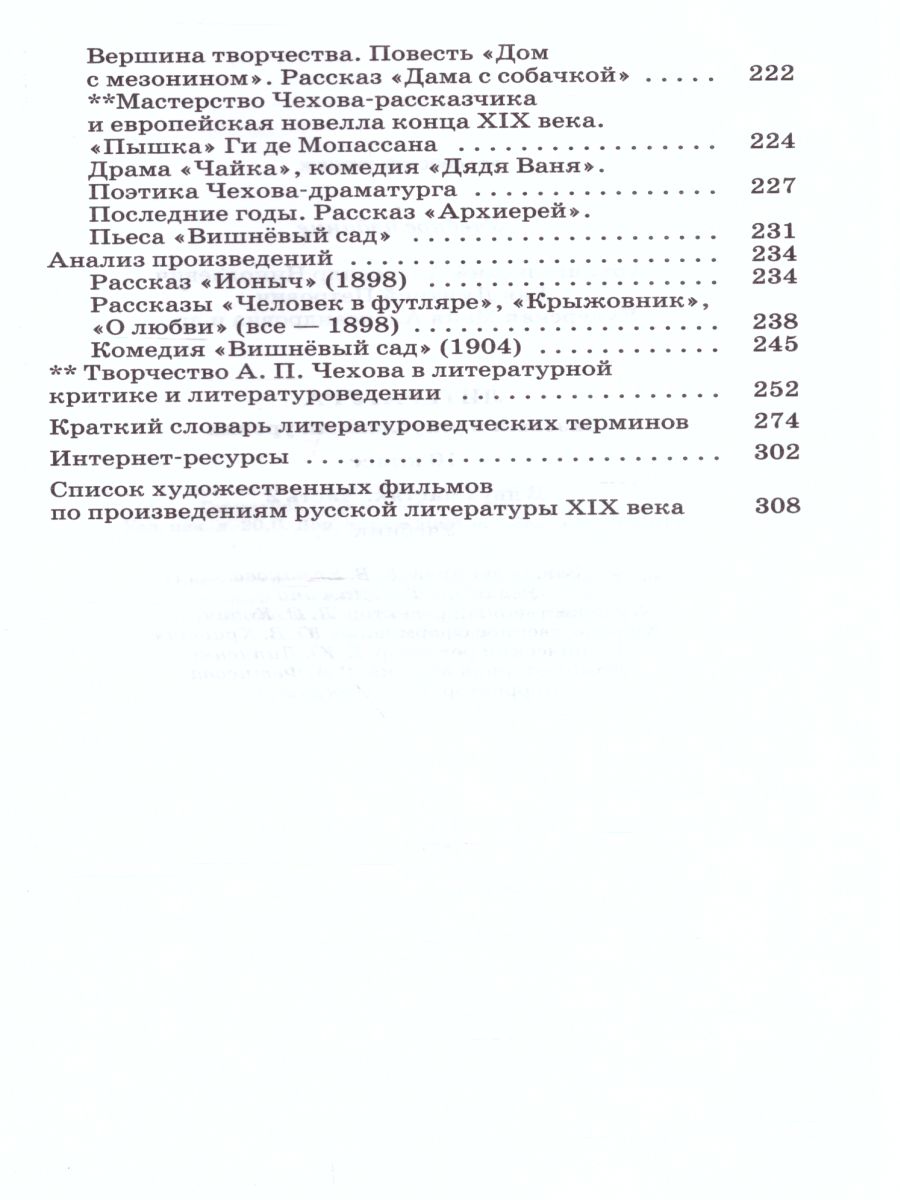 Литература. 10 класс. Учебник. В 2-х частях. Часть 2. Базовый и углубленный  уровни - Межрегиональный Центр «Глобус»