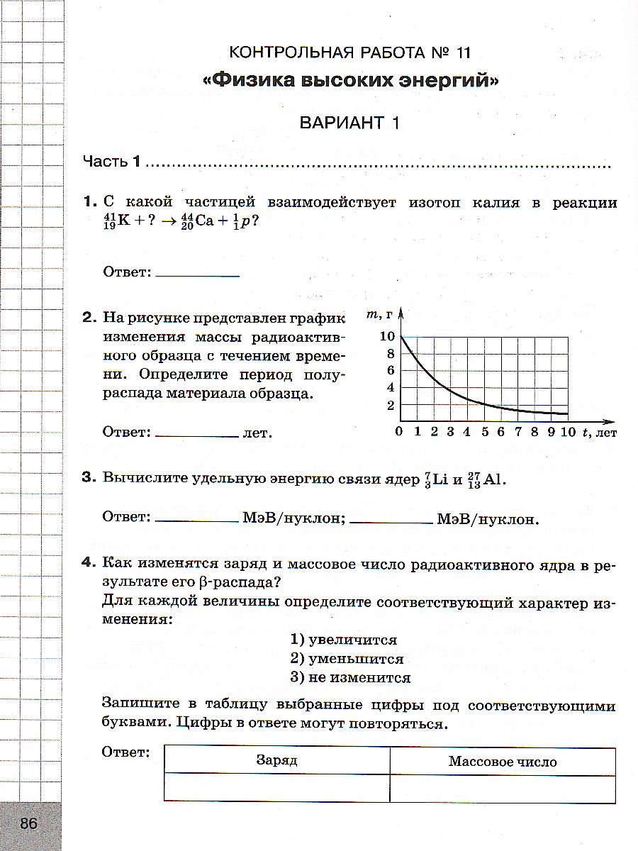 Физика 11 класс. Контрольные работы. Углубленный уровень - Межрегиональный  Центр «Глобус»