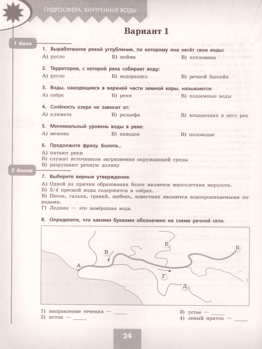 География 5-6 класс. Проверочные работы. УМК 