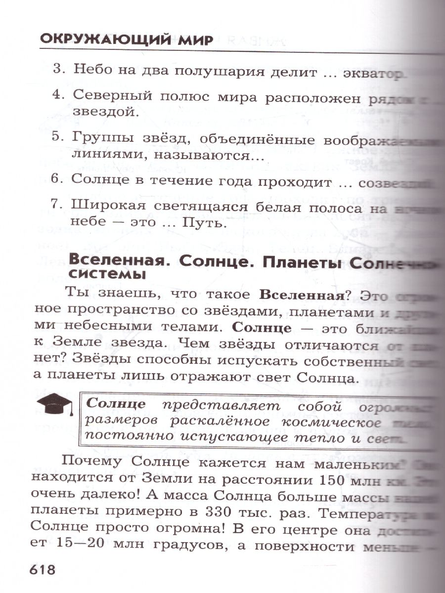 Новейший справочник школьника 1-4 классы (офсет) (СДК) - Межрегиональный  Центр «Глобус»