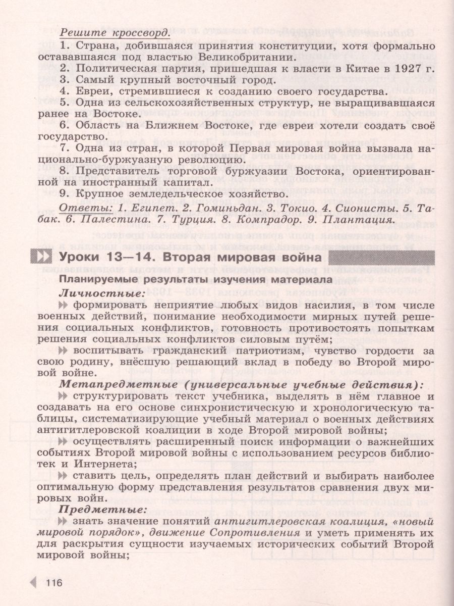 История 10 класс. Всеобщая история. Новейшая история. Рабочая программа.  Поурочные разработки. Базовый и углублённый уровни - Межрегиональный Центр  «Глобус»