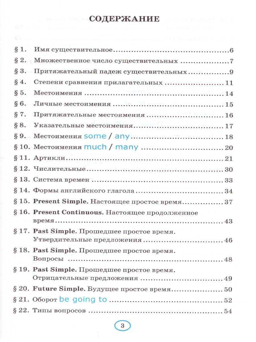 Грамматика Английского языка 4 класс. Книга для родителей. ФГОС -  Межрегиональный Центр «Глобус»