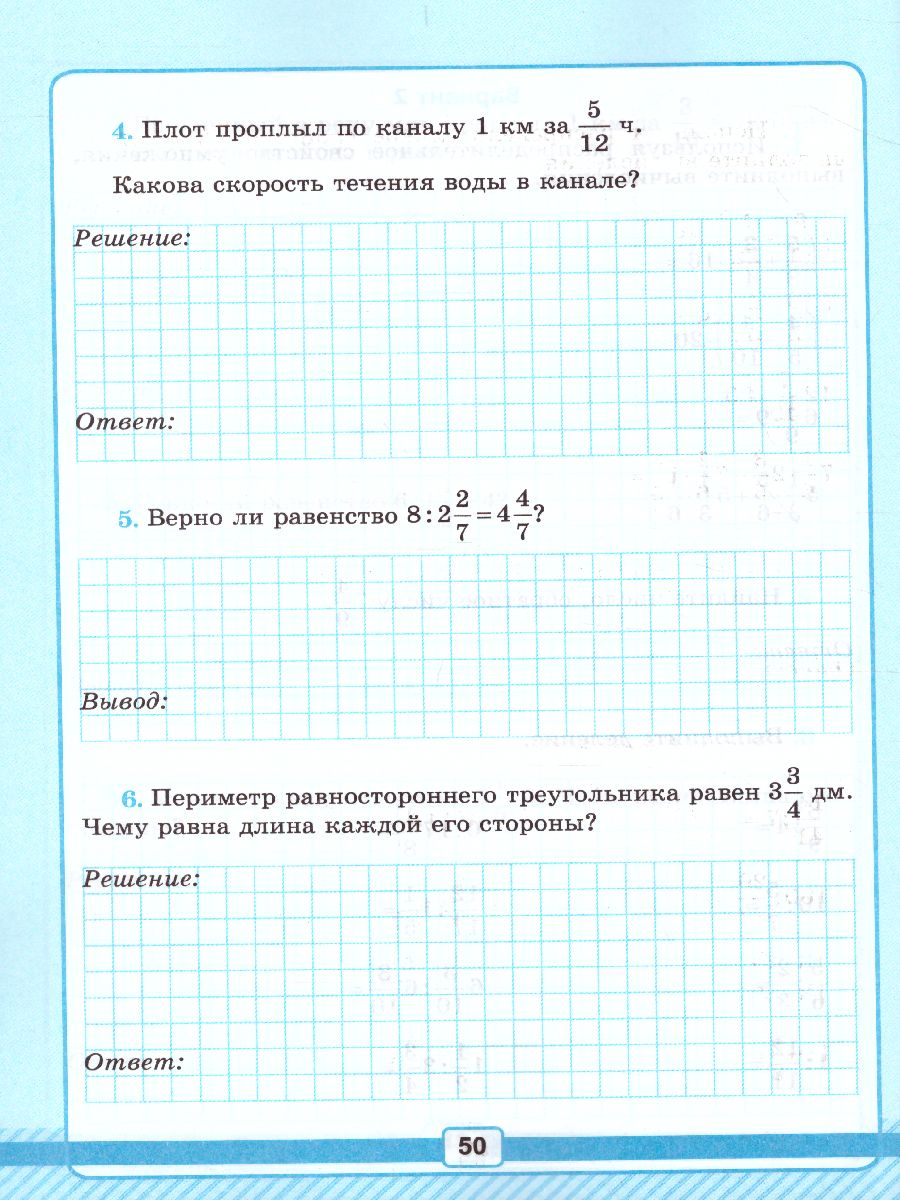 Математика 6 класс. Рабочая тетрадь для контрольных работ № 1. К учебнику  Н.Я. Виленкина. ФГОС - Межрегиональный Центр «Глобус»