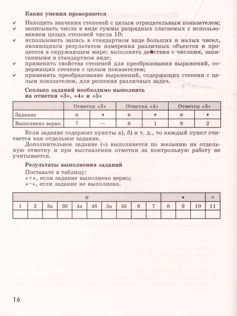 Алгебра 8 класс. Контрольные работы к учебнику Дорофеева - Межрегиональный  Центр «Глобус»