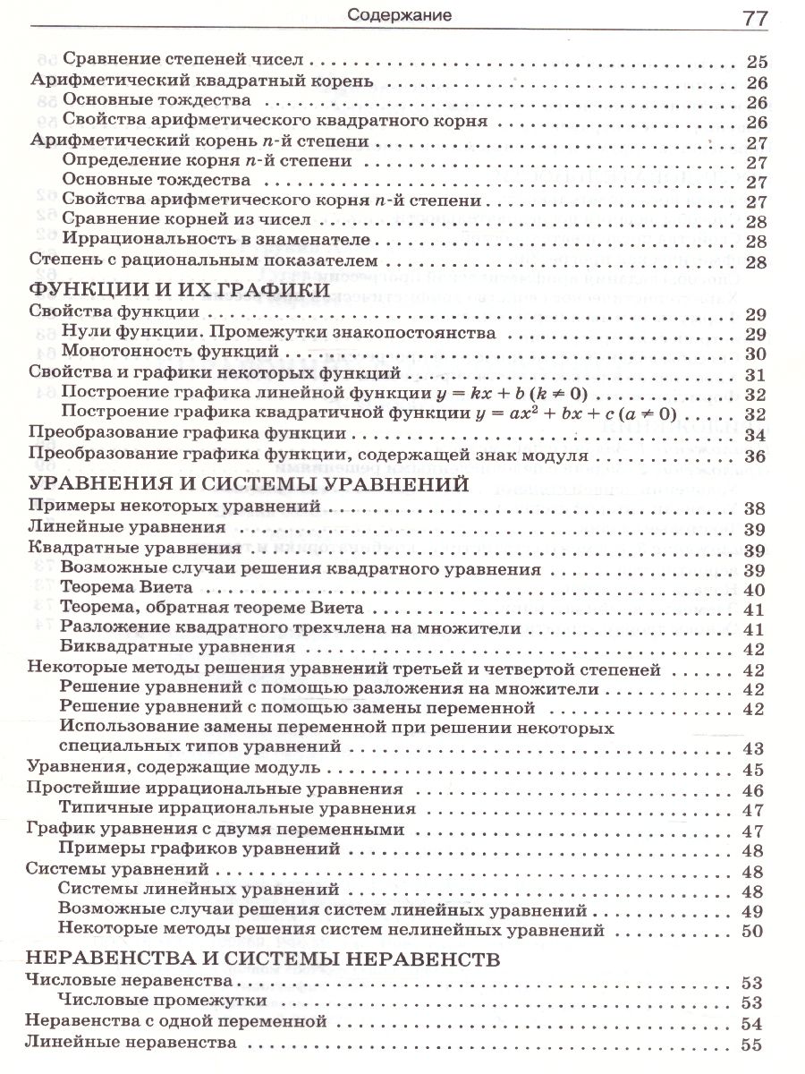 Справочник по Математике 5-9 класс - Межрегиональный Центр «Глобус»