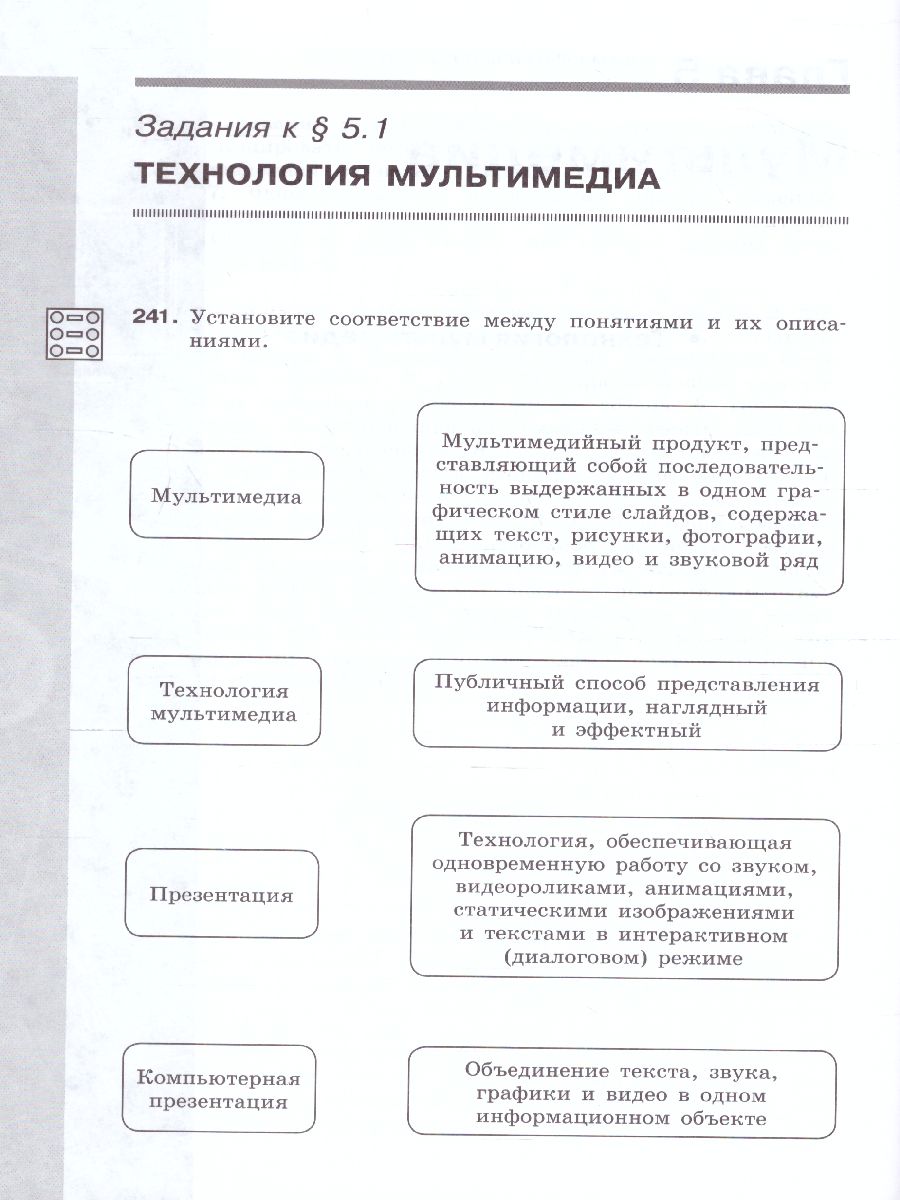 Информатика 7 класс. Рабочая тетрадь в 2-х частях. Часть 2 -  Межрегиональный Центр «Глобус»