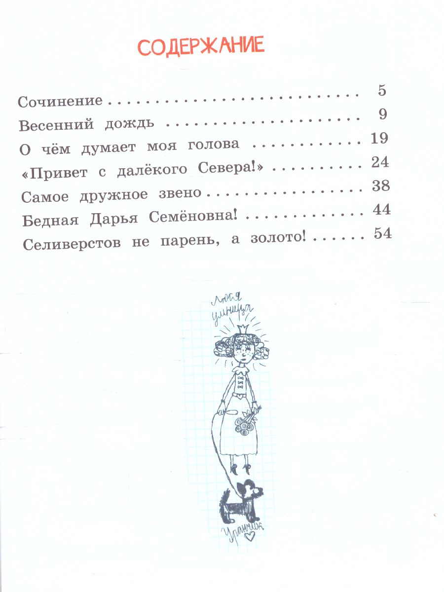 Школьные истории. Селиверстов не парень, а золото! - Межрегиональный Центр  «Глобус»