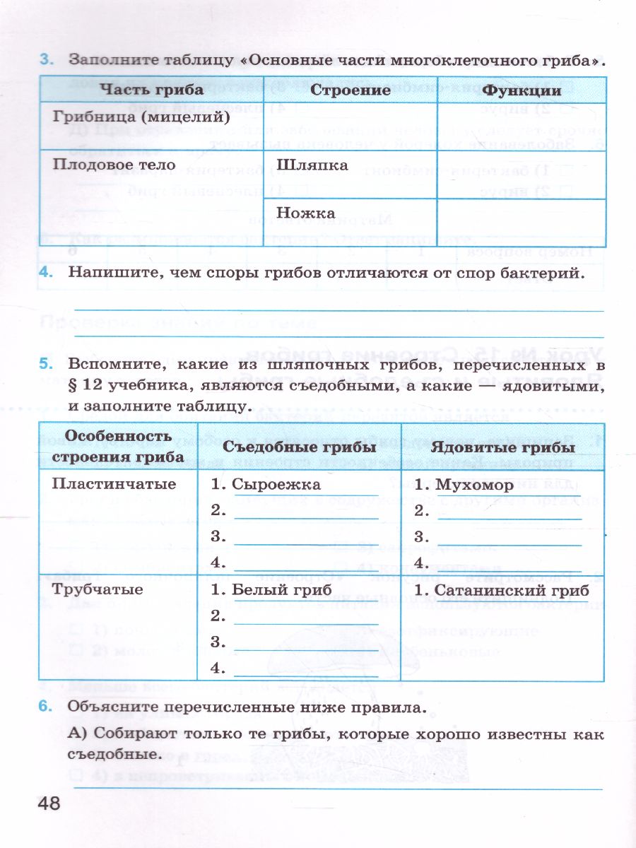 Биология 5 класс. Рабочая тетрадь. ФГОС - Межрегиональный Центр «Глобус»