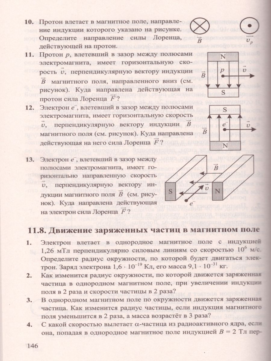 Физика 10-11 класс. Сборник задач. ФГОС - Межрегиональный Центр «Глобус»