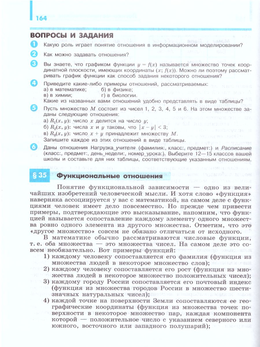 Информатика 10 класс. Учебник. Базовый и профильный уровни. ФГОС -  Межрегиональный Центр «Глобус»