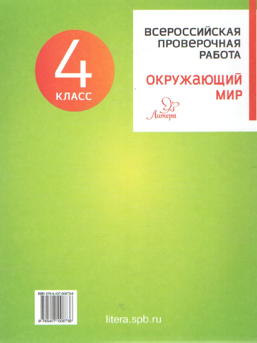 ВПР 2019 Окружающий мир 4 класс - Межрегиональный Центр «Глобус»