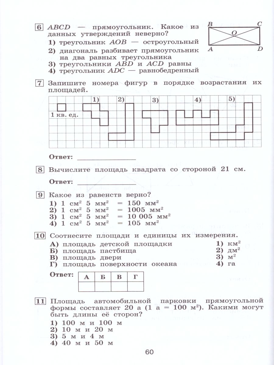 Математика 5 класс. Тематические тесты - Межрегиональный Центр «Глобус»