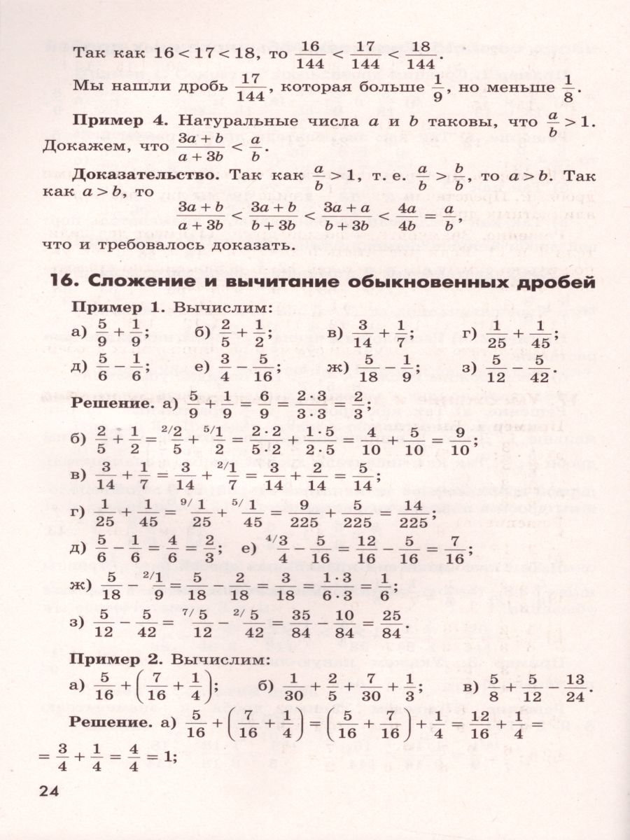 Математика 5 класс. Дидактические материалы к учебнику С.М. Никольского -  Межрегиональный Центр «Глобус»