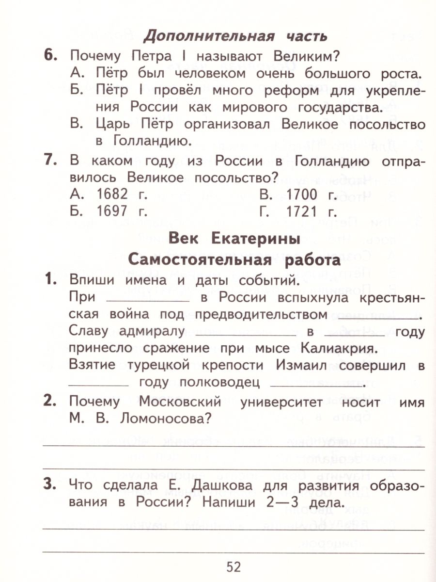 Окружающий мир 4 класс. Тесты и самостоятельные работы для текущего контроля.  ФГОС - Межрегиональный Центр «Глобус»