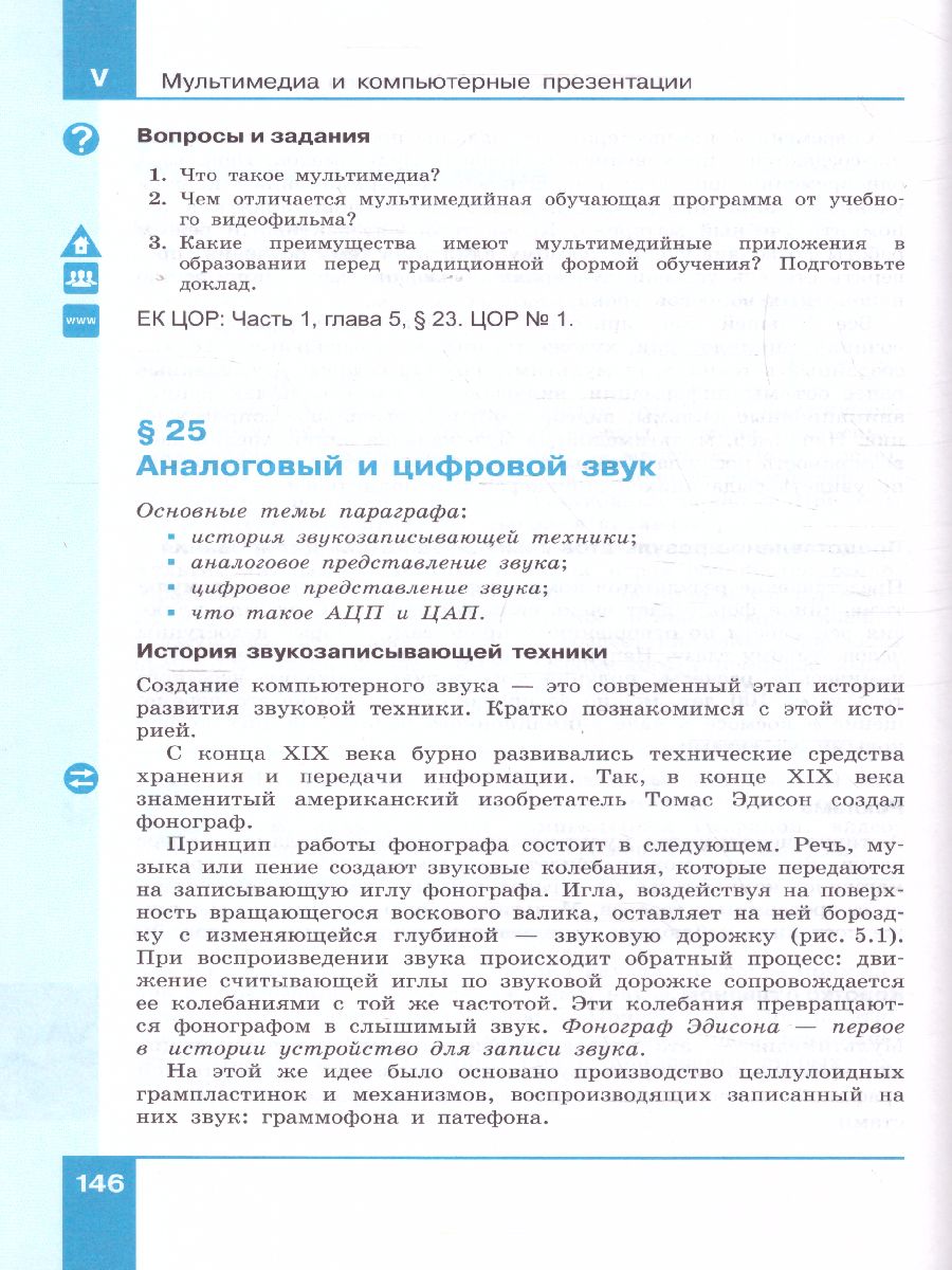 Информатика 7 класс. Базовый курс. ФГОС - Межрегиональный Центр «Глобус»